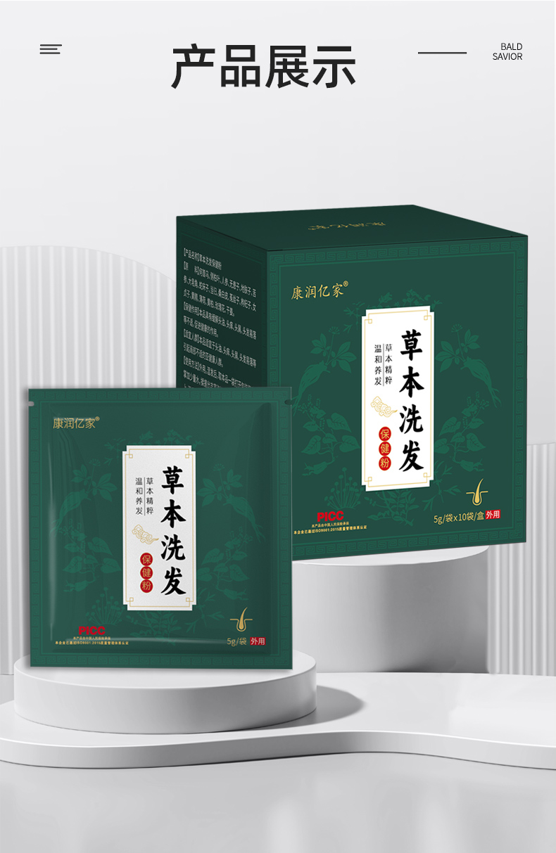 草本洗发粉