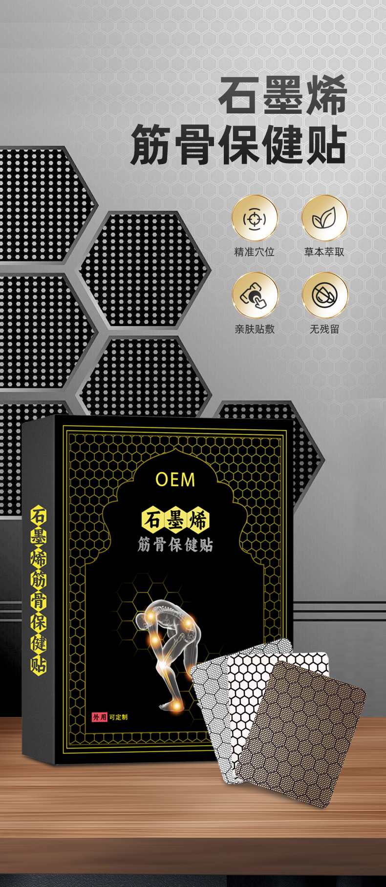石墨烯筋骨保健贴