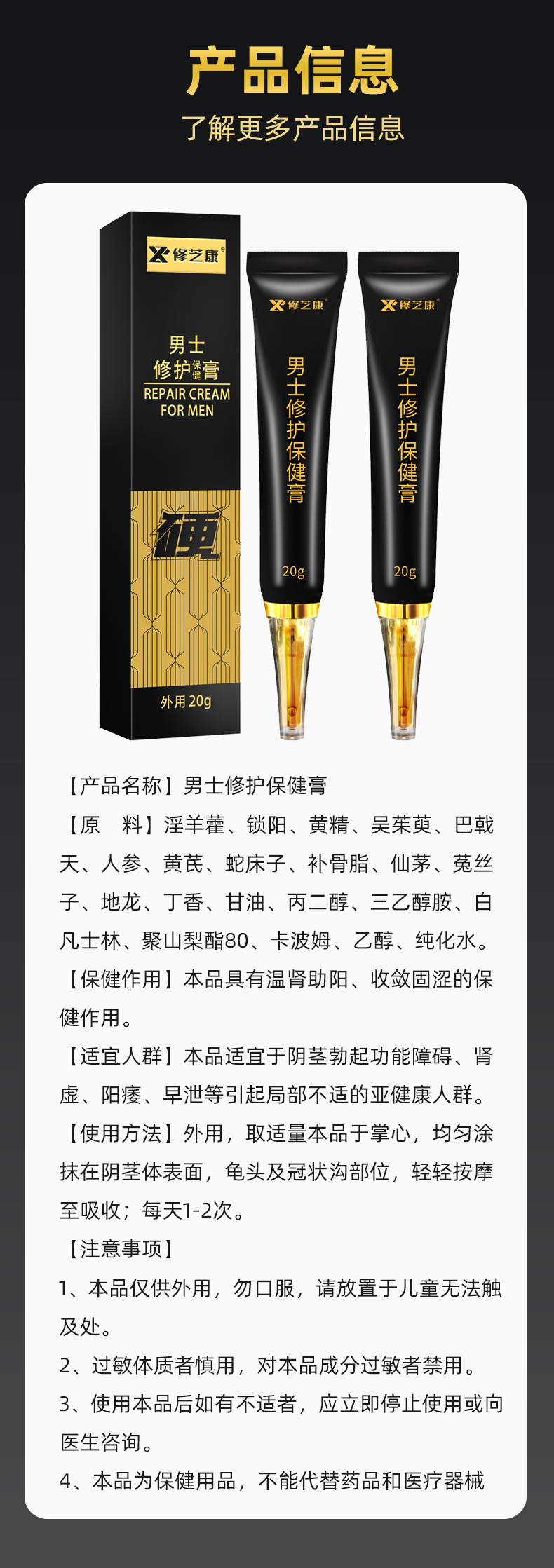 修芝康男士修护保健膏