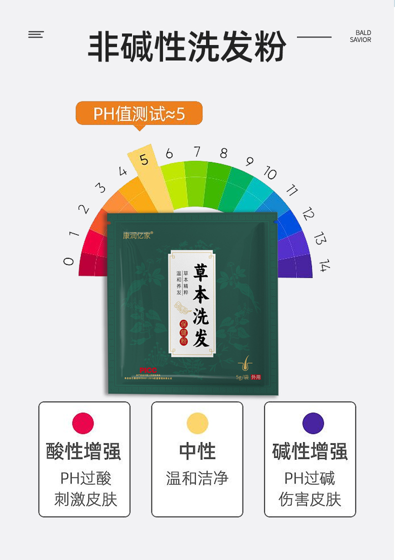 草本洗发粉