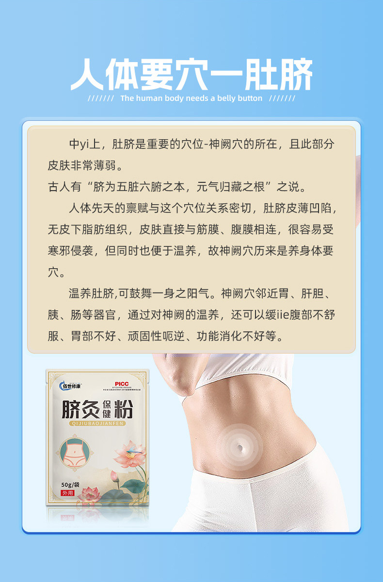 佰世修康脐灸保健粉