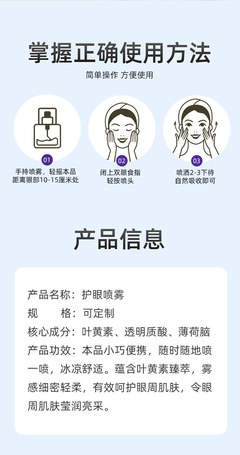 护眼保健喷雾