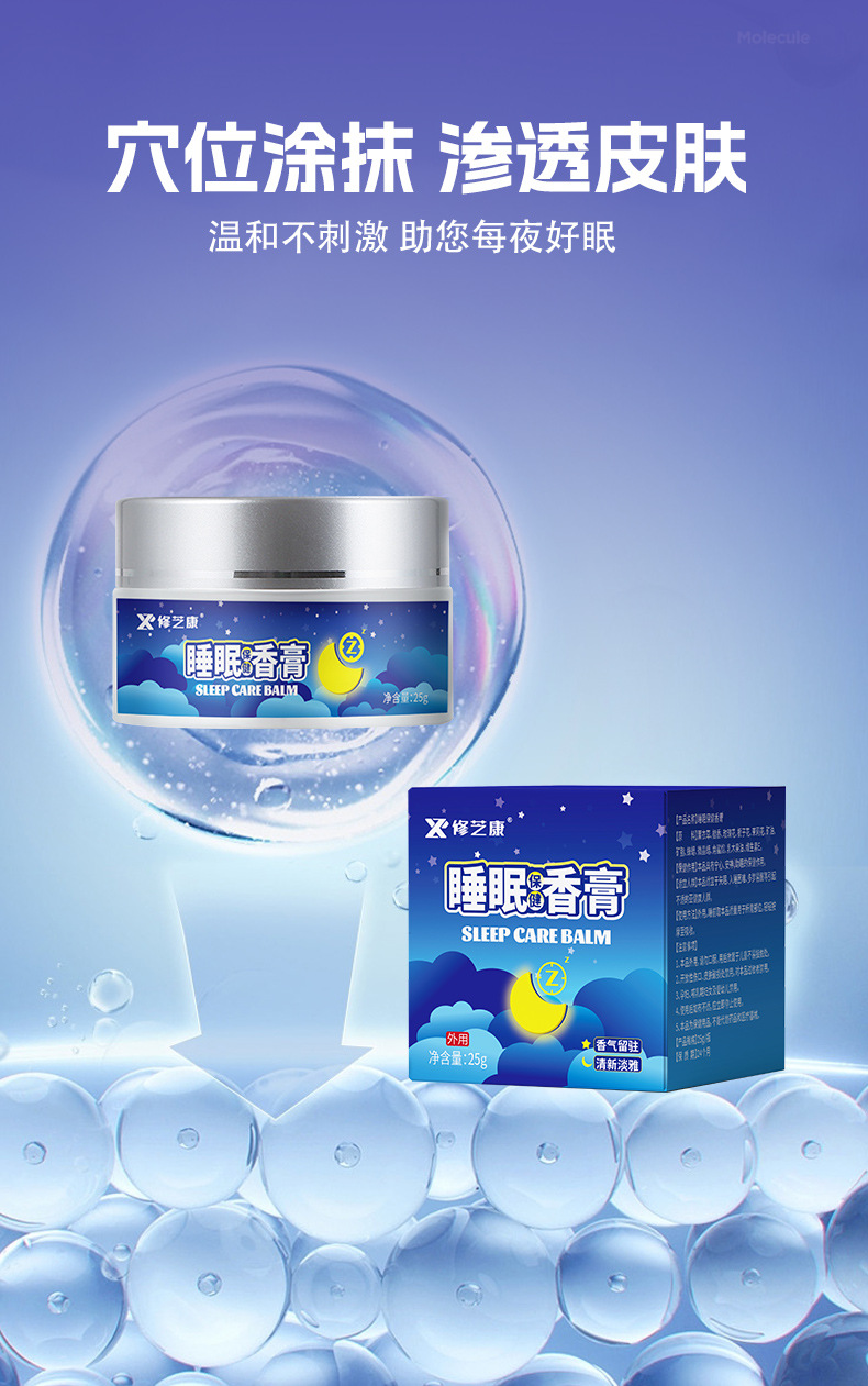 修芝康睡眠保健香膏