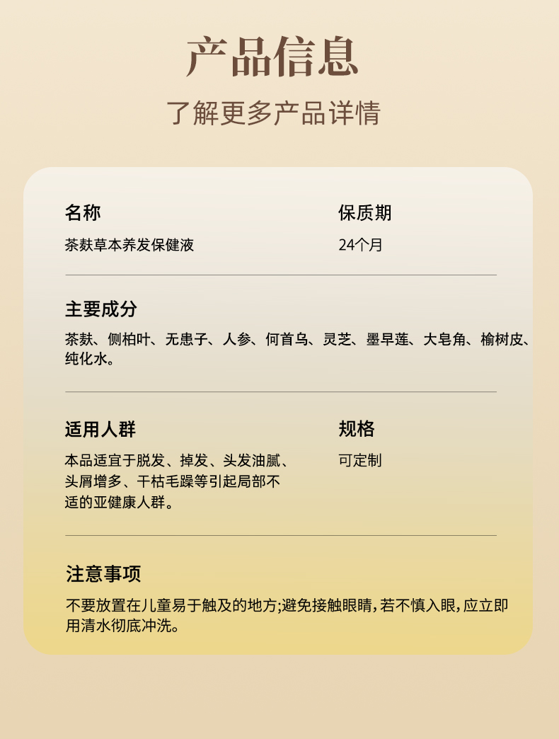 茶麸草本养发保健液
