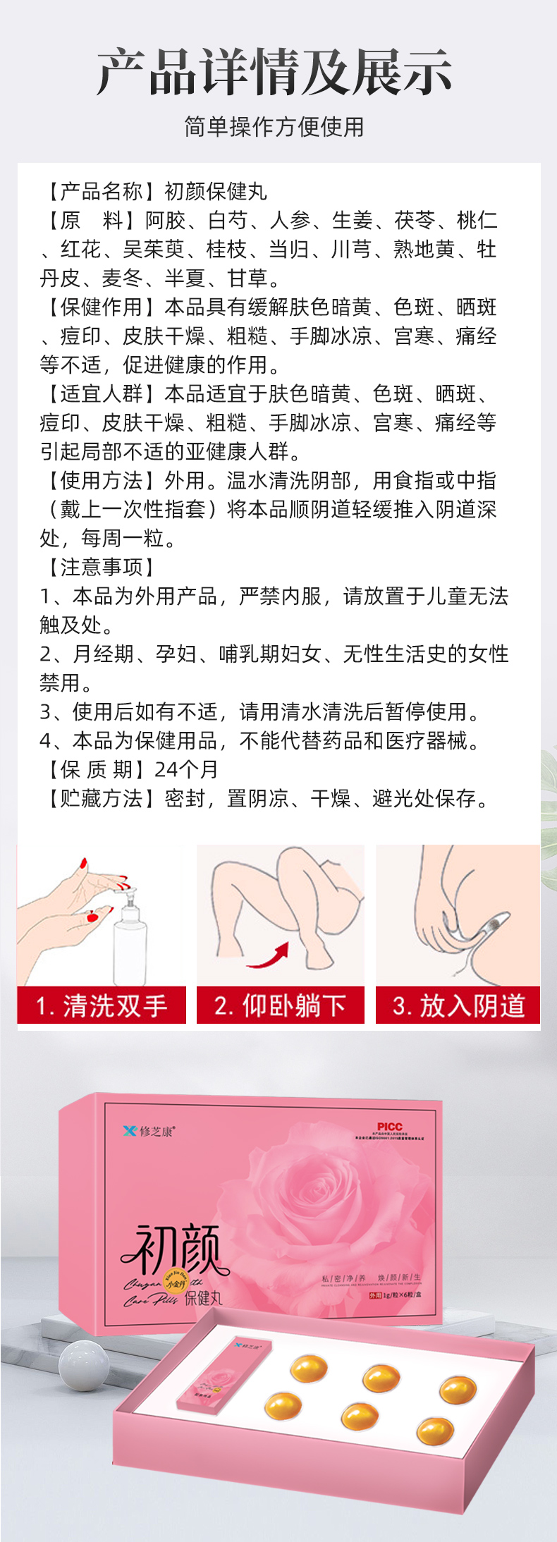 修芝康初颜保健丸