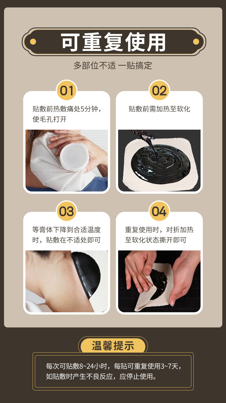 传统老黑膏