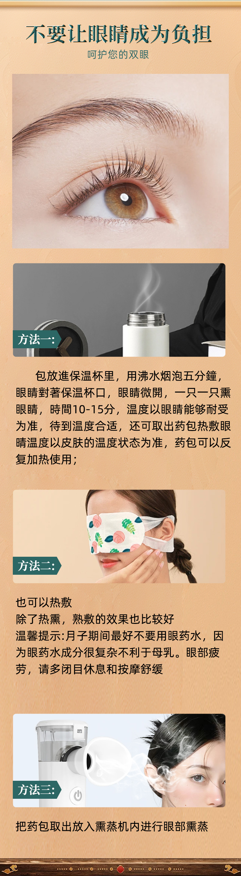 草本熏眼包