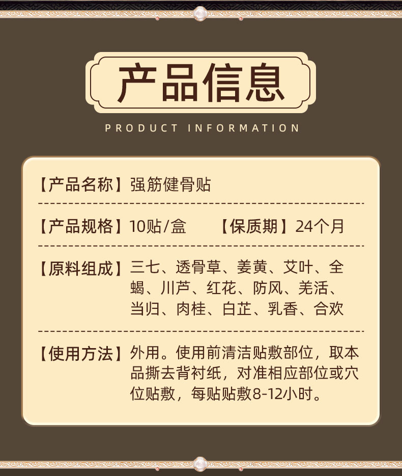 强筋健骨贴
