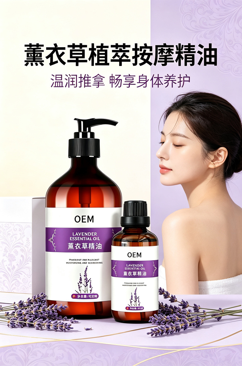 薰衣草精油