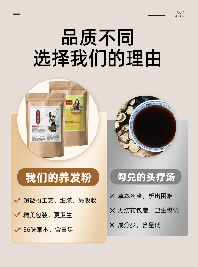 草本乌发保健粉
