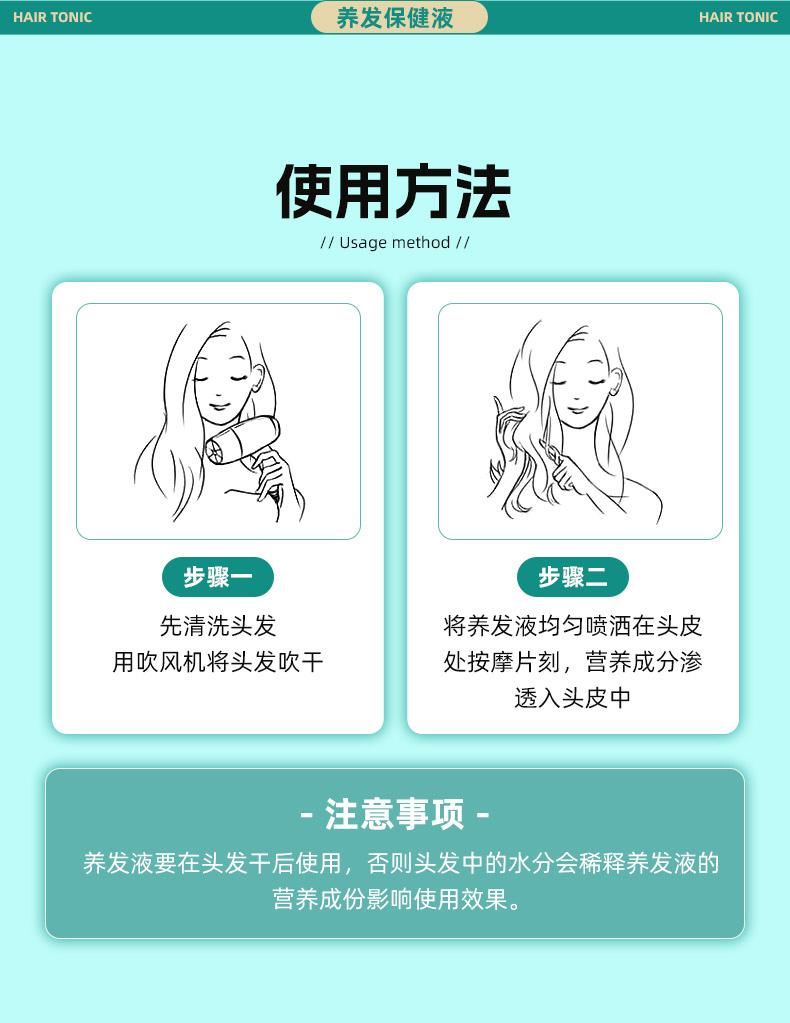 养发保健液系列
