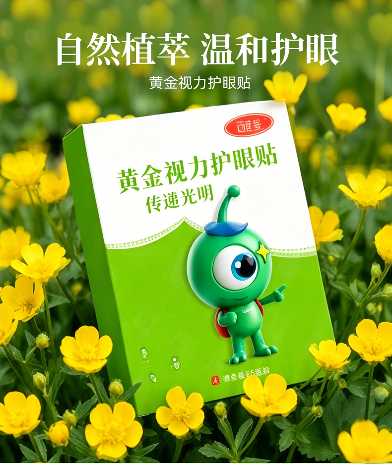 黄金视力护眼贴