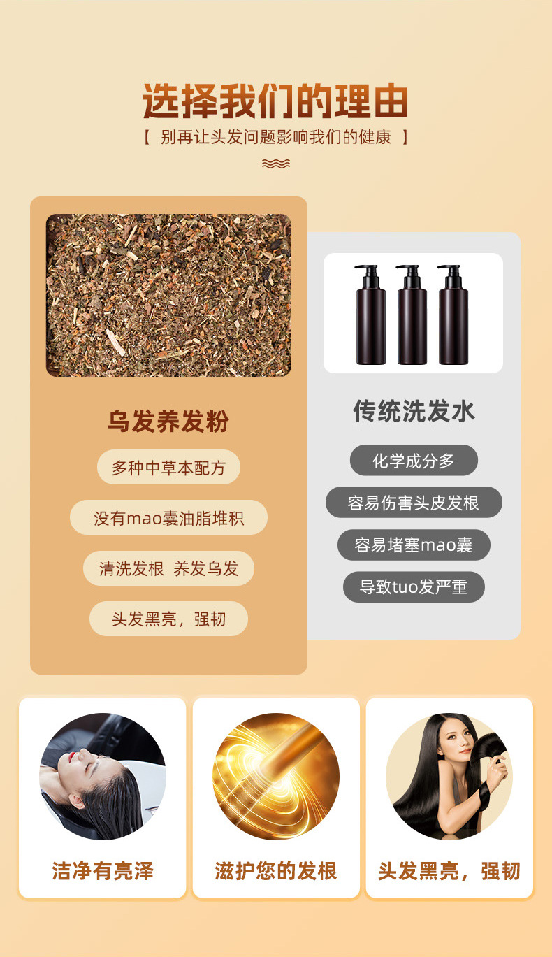 本草乌黑养发保健粉