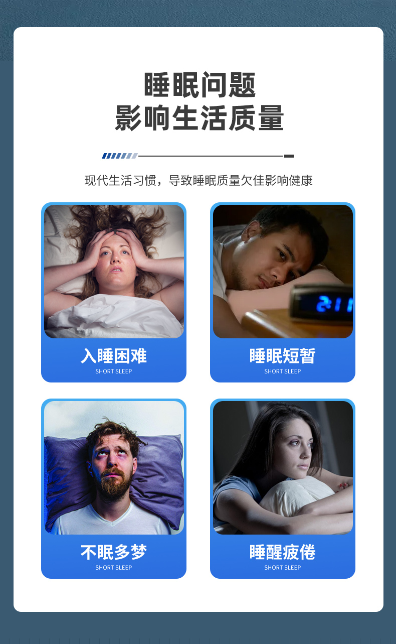睡眠保健凝胶