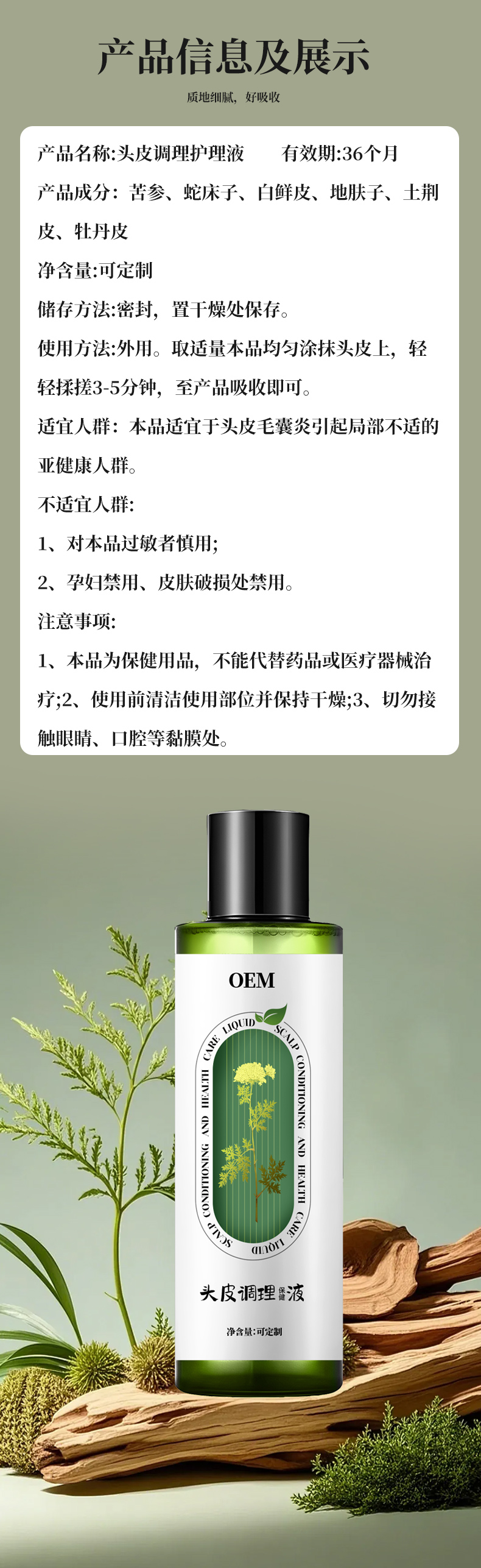头皮调理保健液