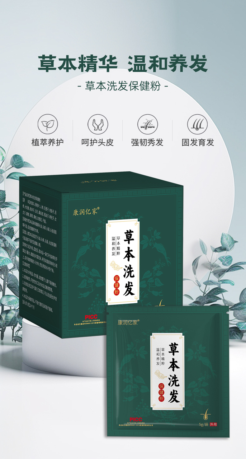 草本洗发粉