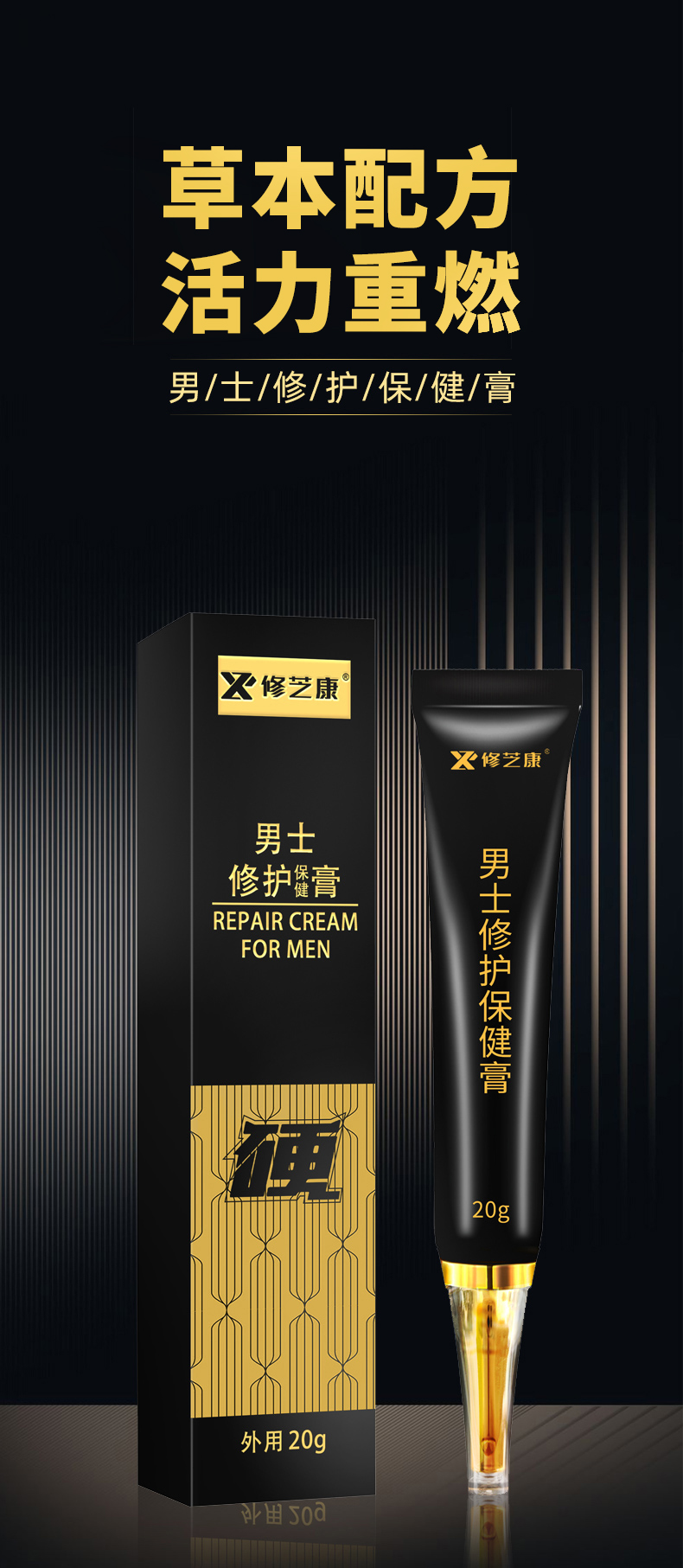 修芝康男士修护保健膏