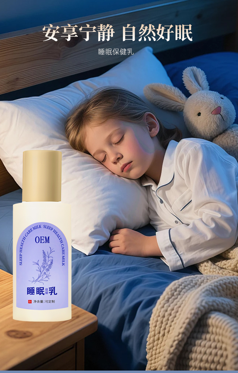 睡眠保健乳
