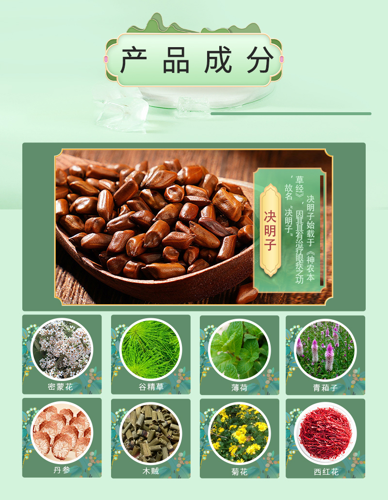 冰清视久决明子明目护眼膏