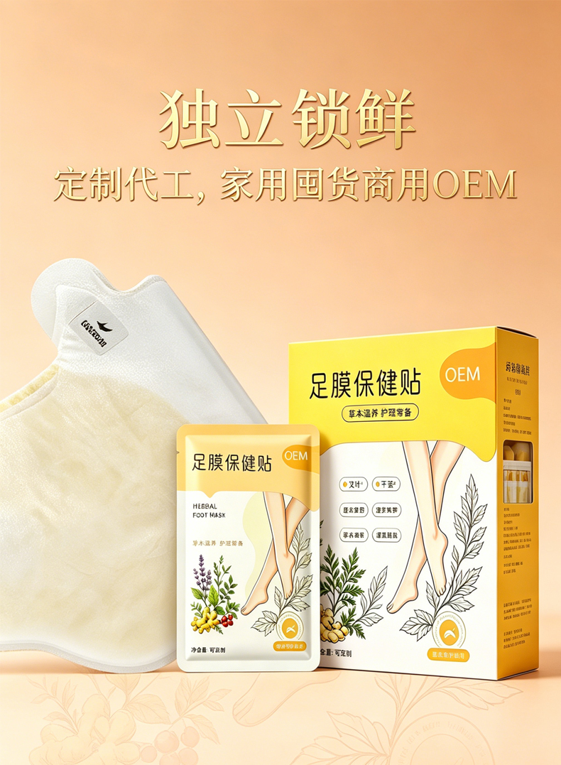 足膜保健贴