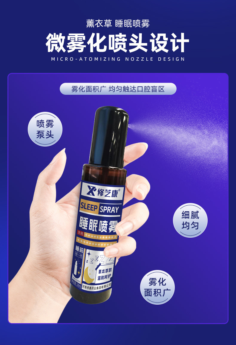 睡眠喷雾