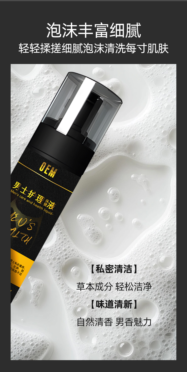 男士护理保健液