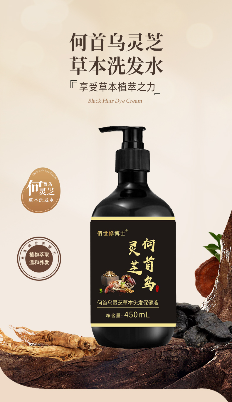 何首乌灵芝草本头发保健液
