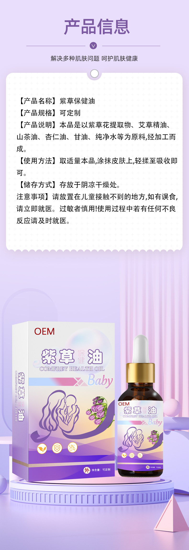 紫草保健油