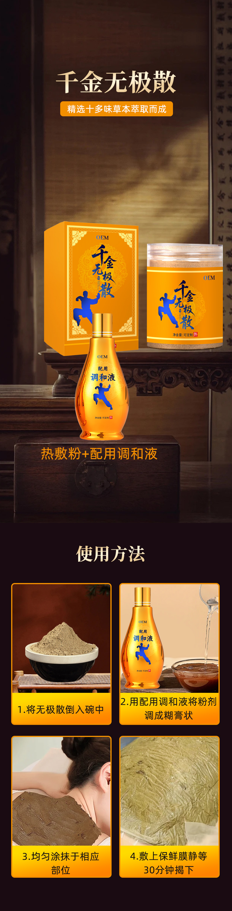 千金无极散