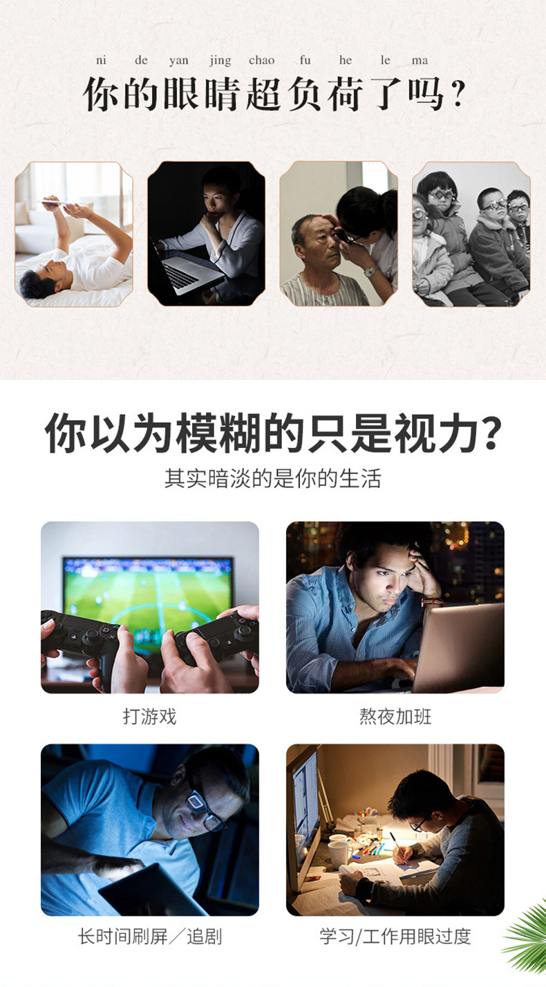 冰清视久视力保健贴
