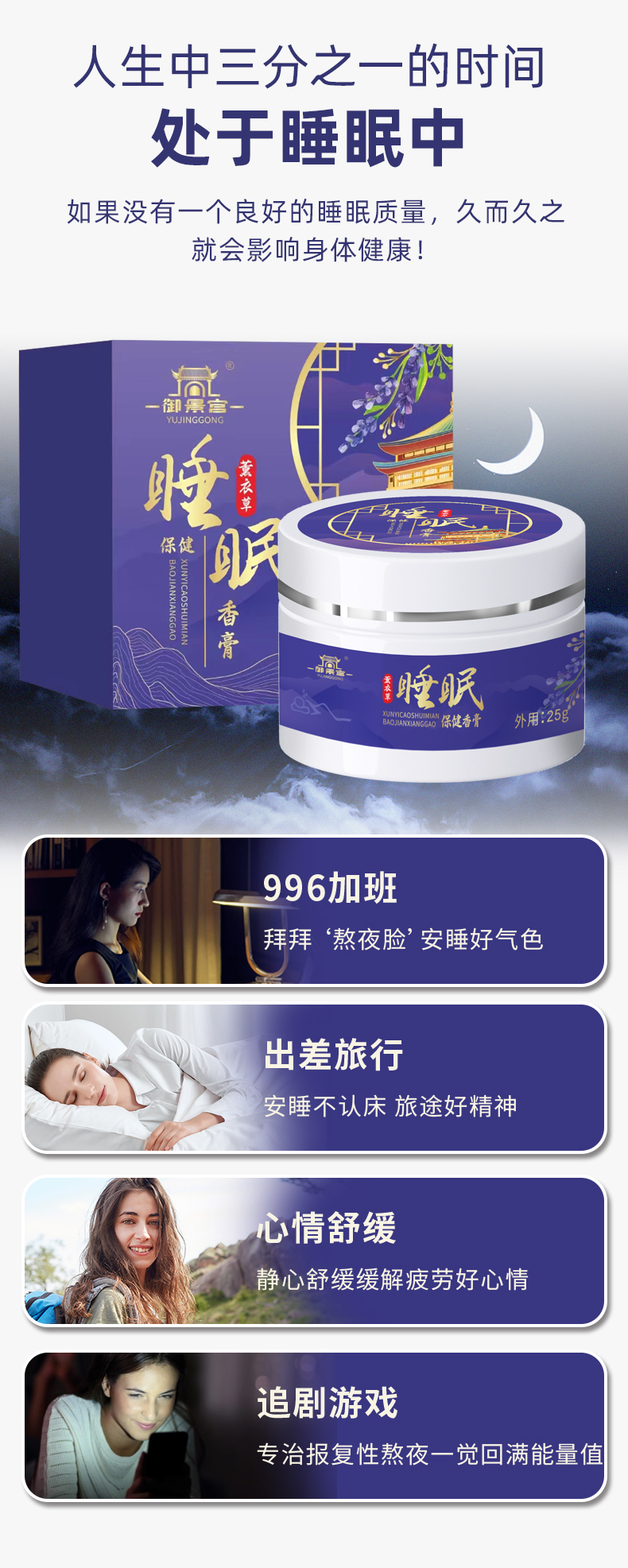 睡眠保健香膏