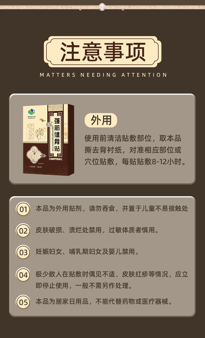强筋健骨贴
