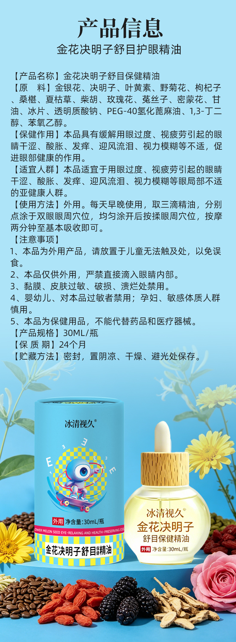 金花决明子舒目保健精油