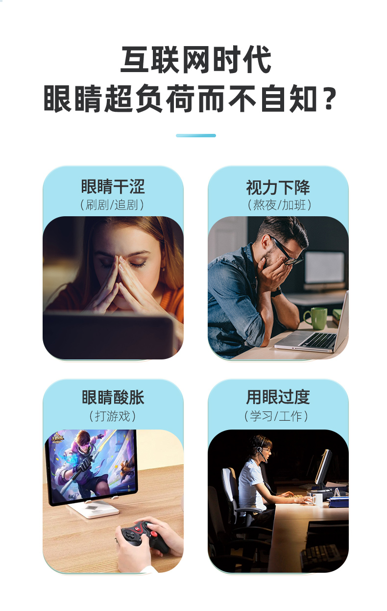 眼部熏蒸保健液