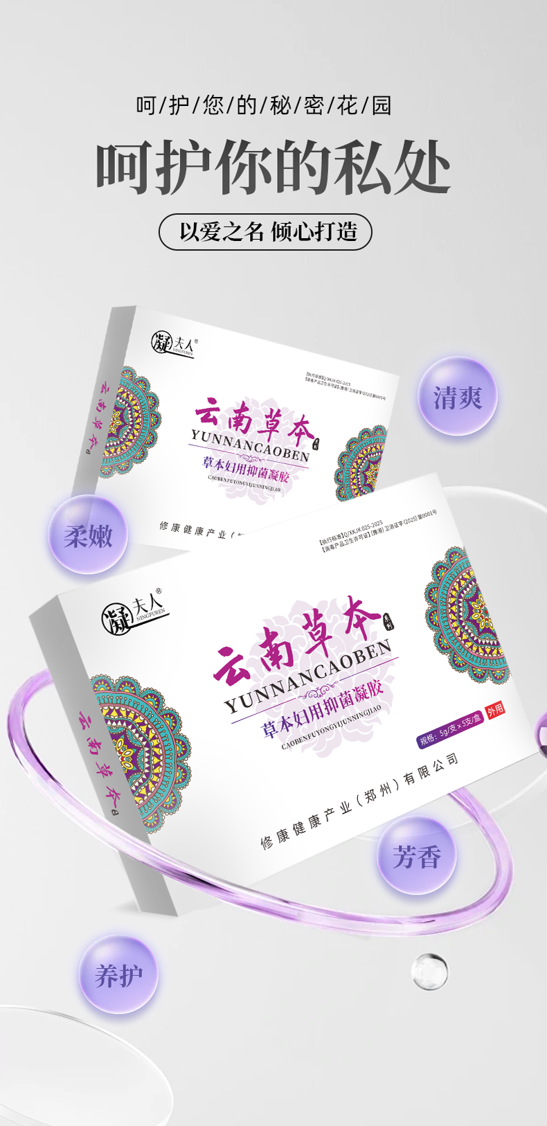 草本妇用抑菌凝胶