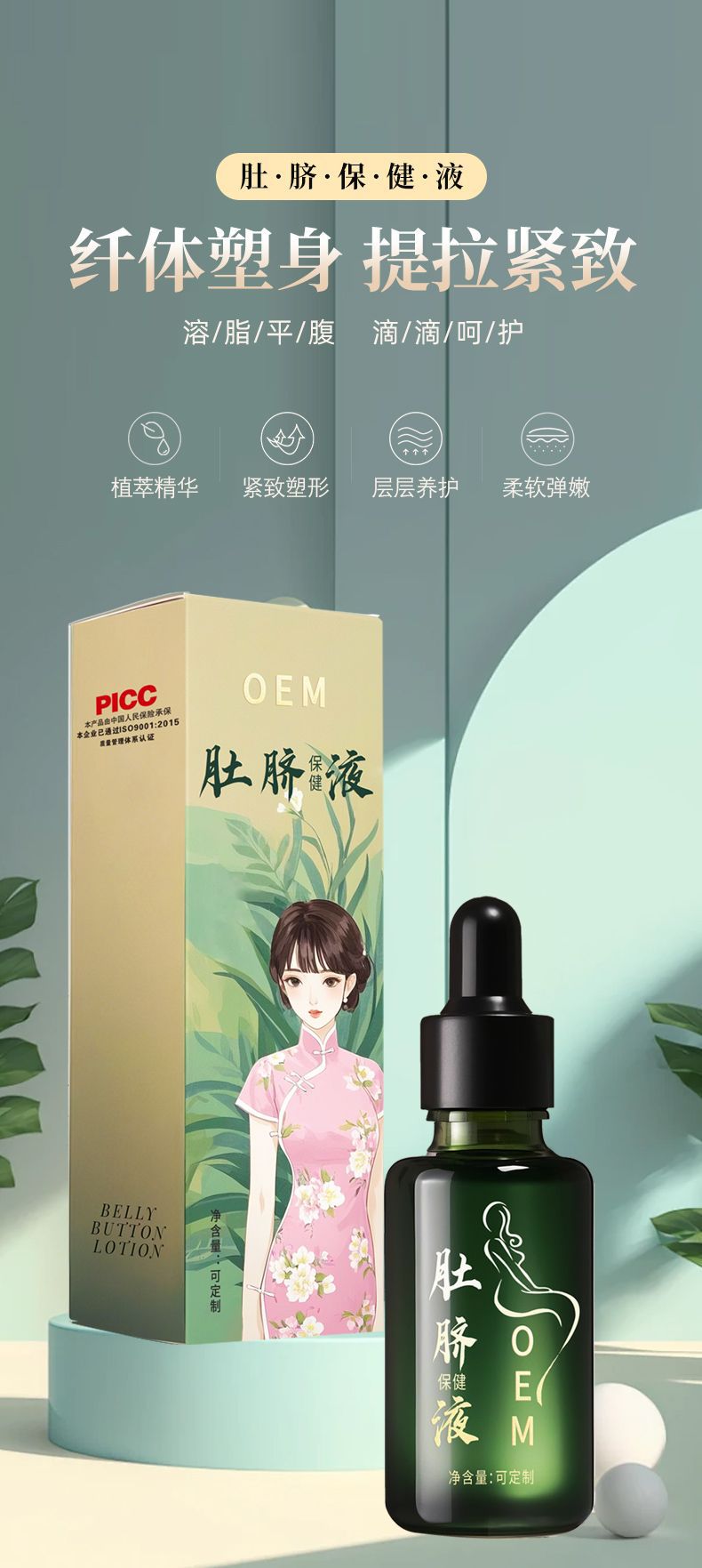 肚脐保健液
