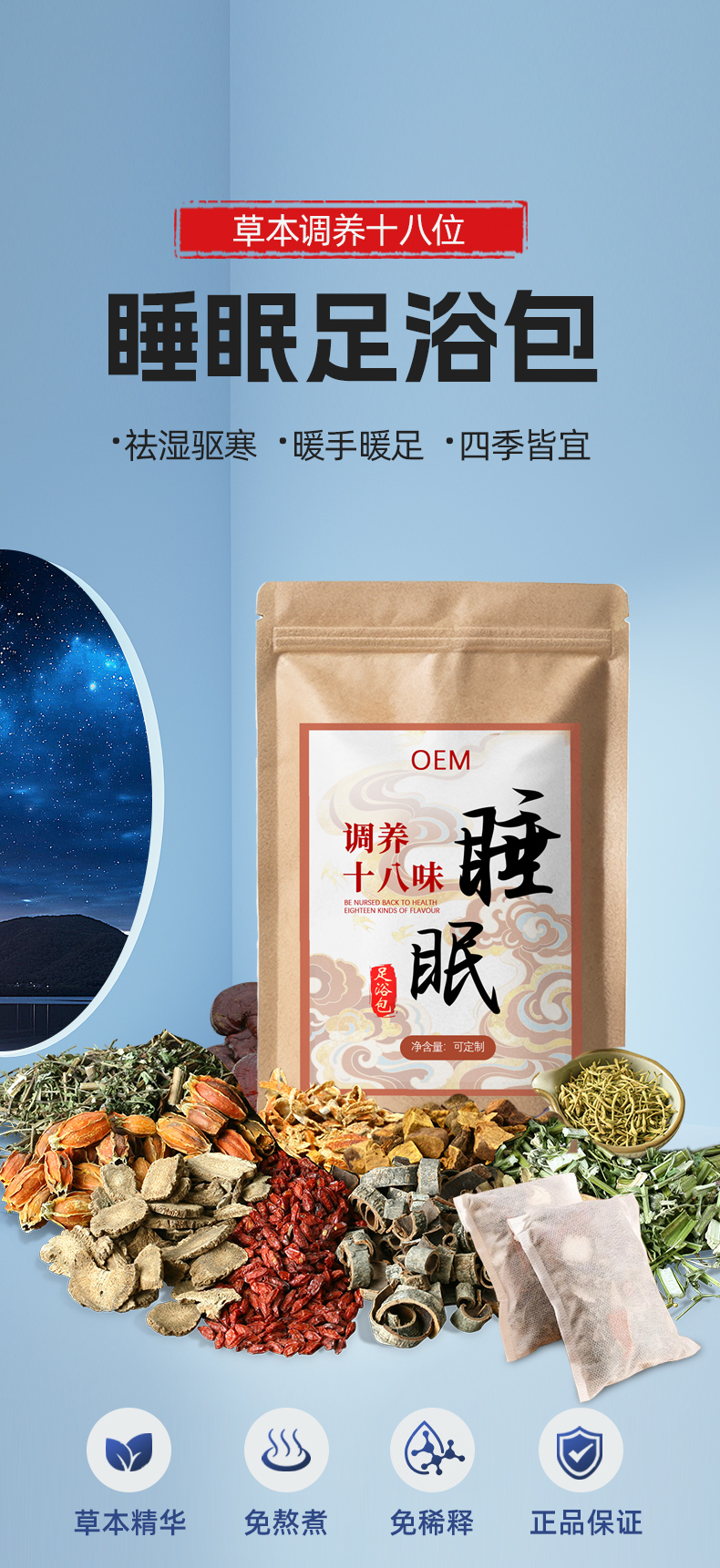 睡眠足浴包