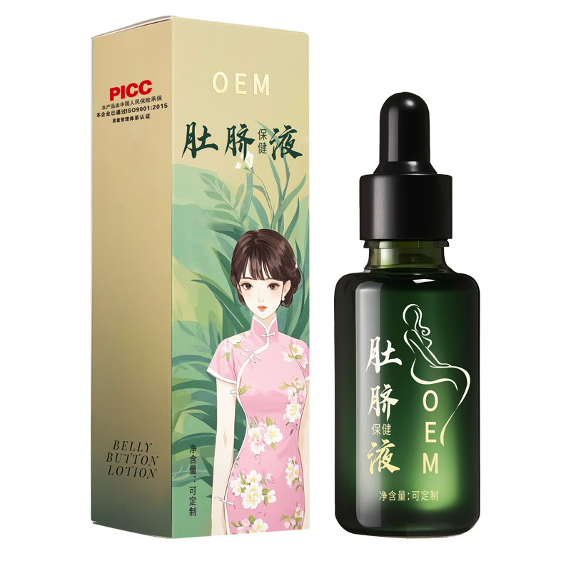 肚脐保健液