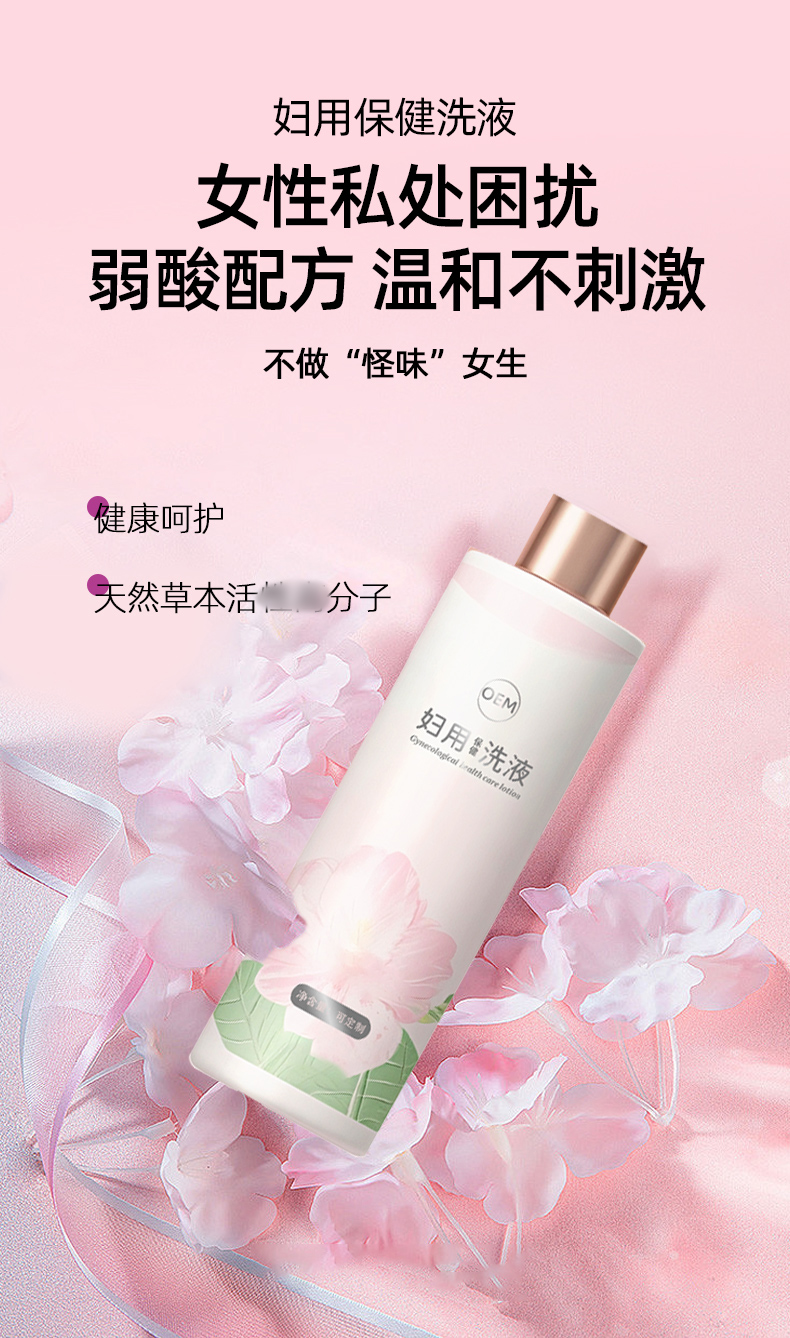 妇用保健洗液
