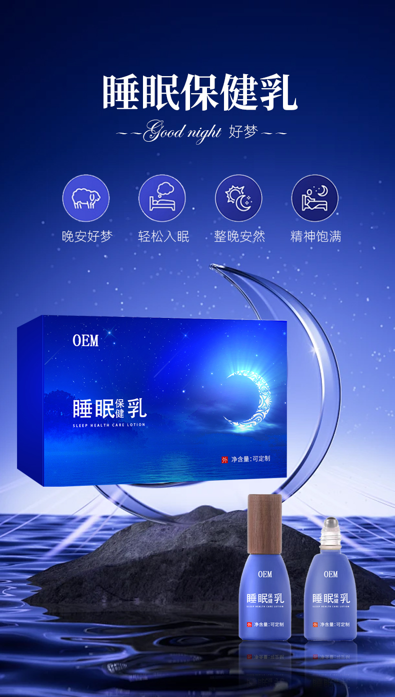 睡眠保健乳