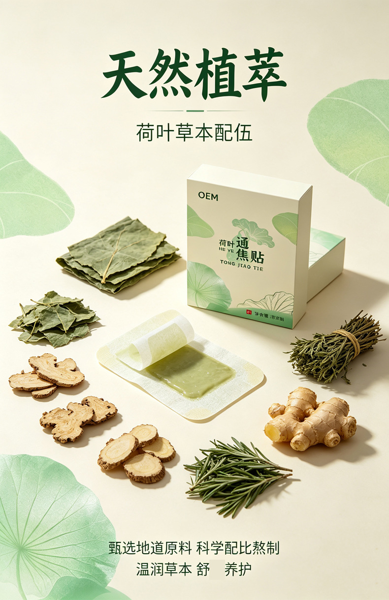 荷叶通焦贴