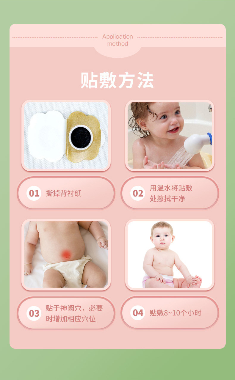 儿童保健贴系列