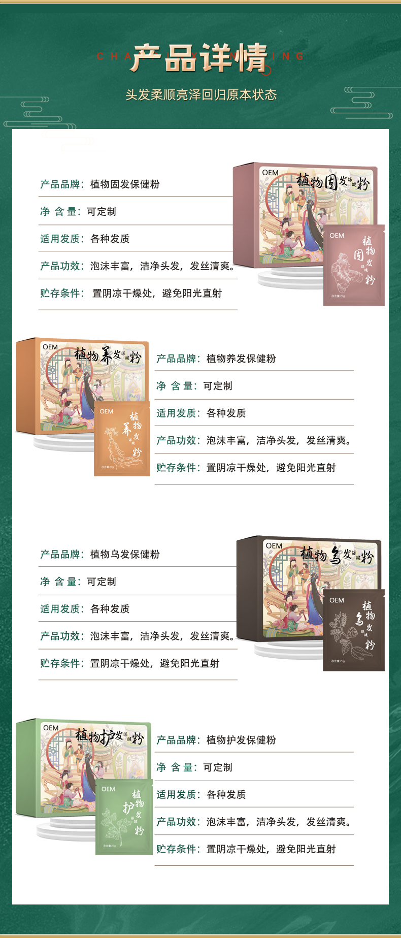 植物养发保健粉