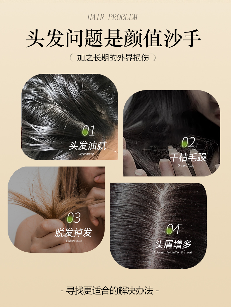 茶麸草本养发保健液