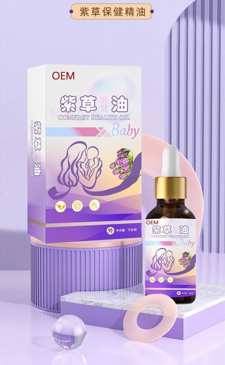 紫草保健油