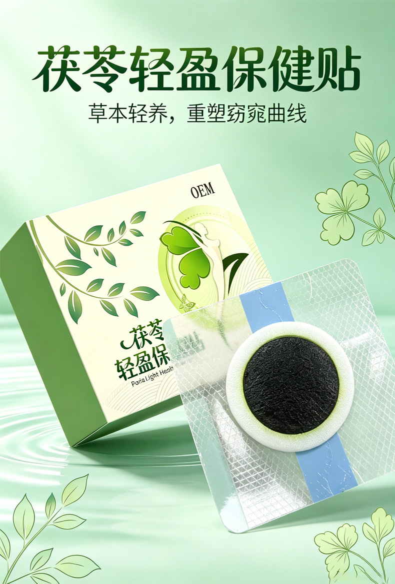 茯苓轻盈保健贴