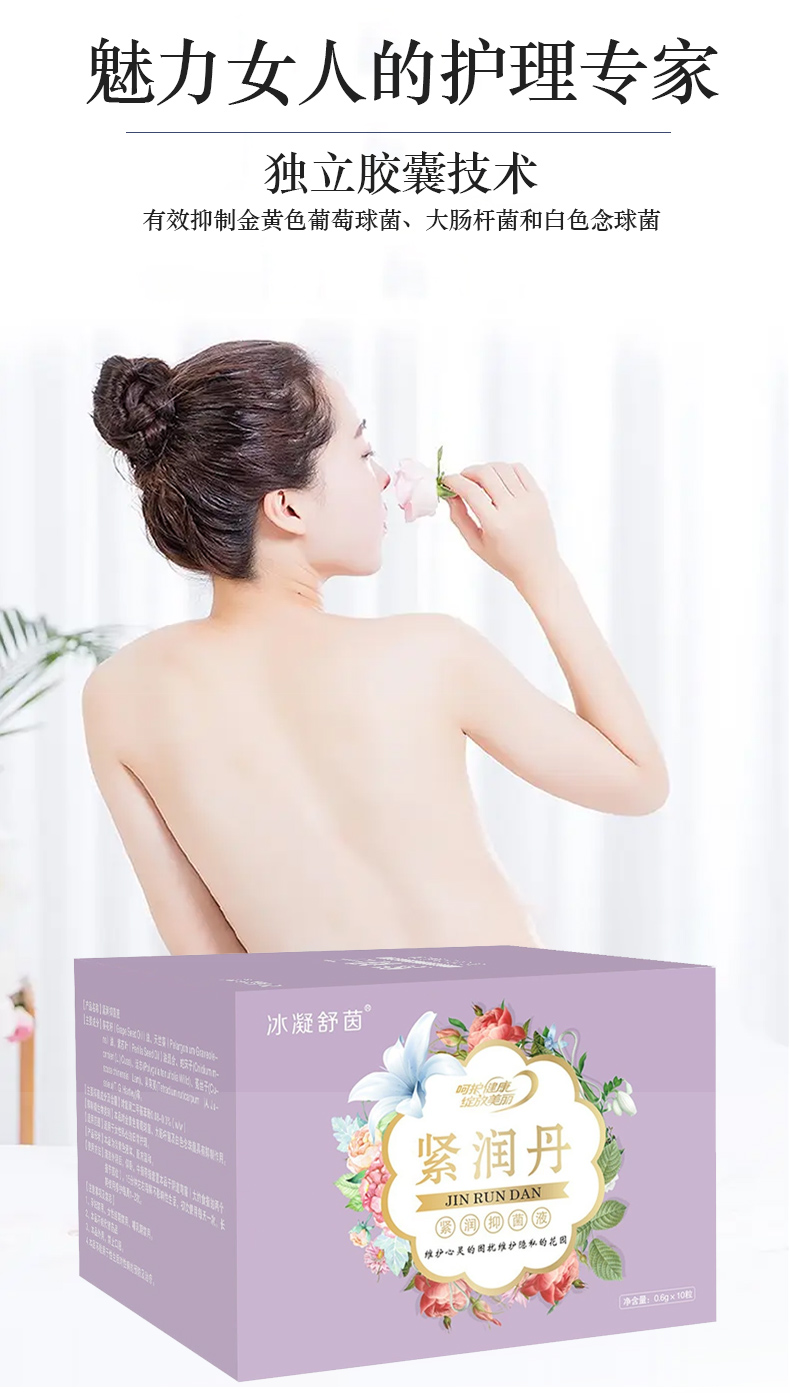 紧润抑菌液