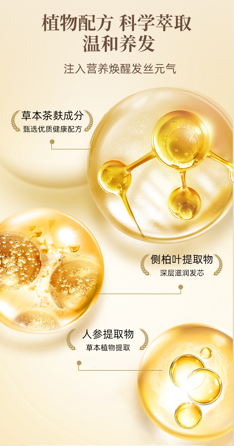 茶麸草本养发保健液