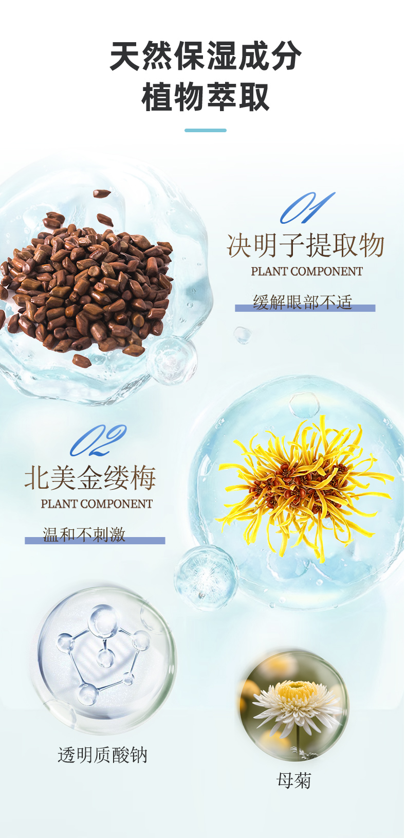 眼部熏蒸保健液
