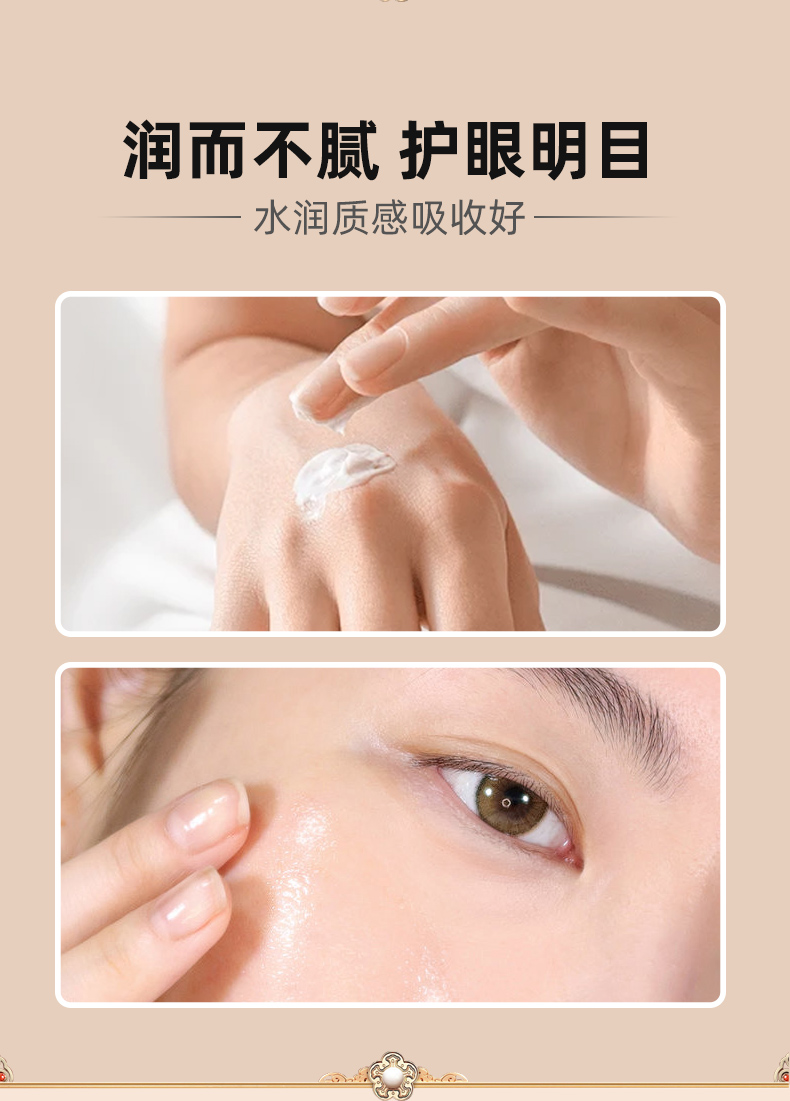 决明子明目按摩保健膏